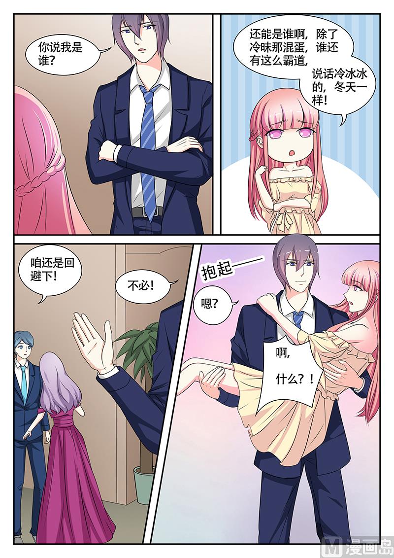《闪婚娇妻休想逃》第137话 第3页