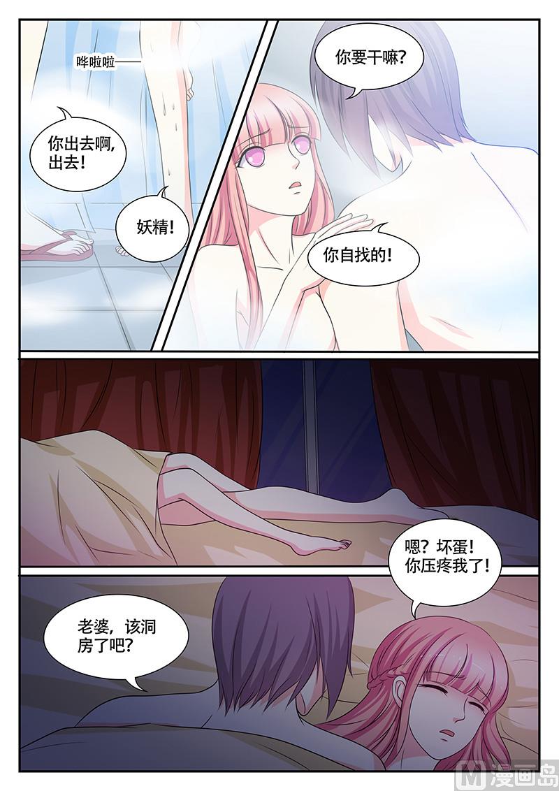 《闪婚娇妻休想逃》第137话 第4页