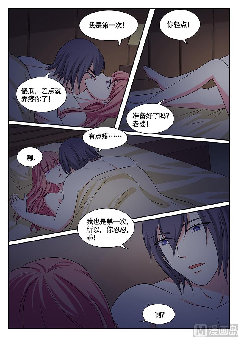 《闪婚娇妻休想逃》第137话 第5页