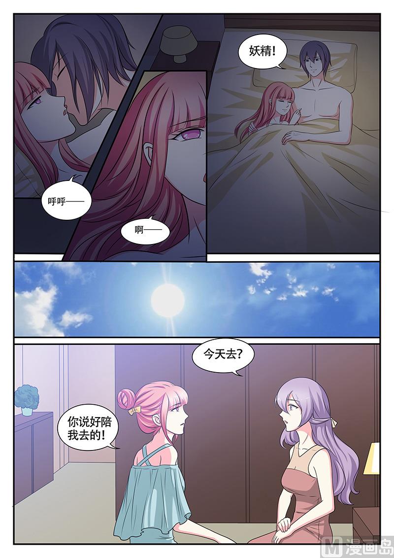 《闪婚娇妻休想逃》第137话 第6页