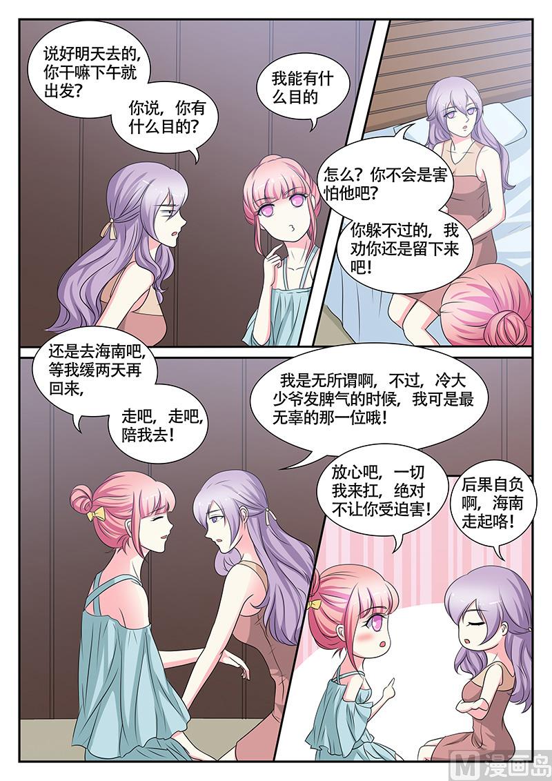 《闪婚娇妻休想逃》第137话 第7页