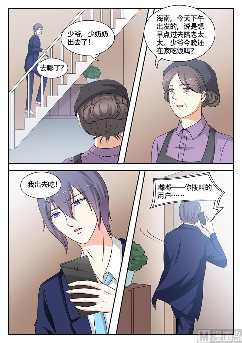 《闪婚娇妻休想逃》第137话 第8页