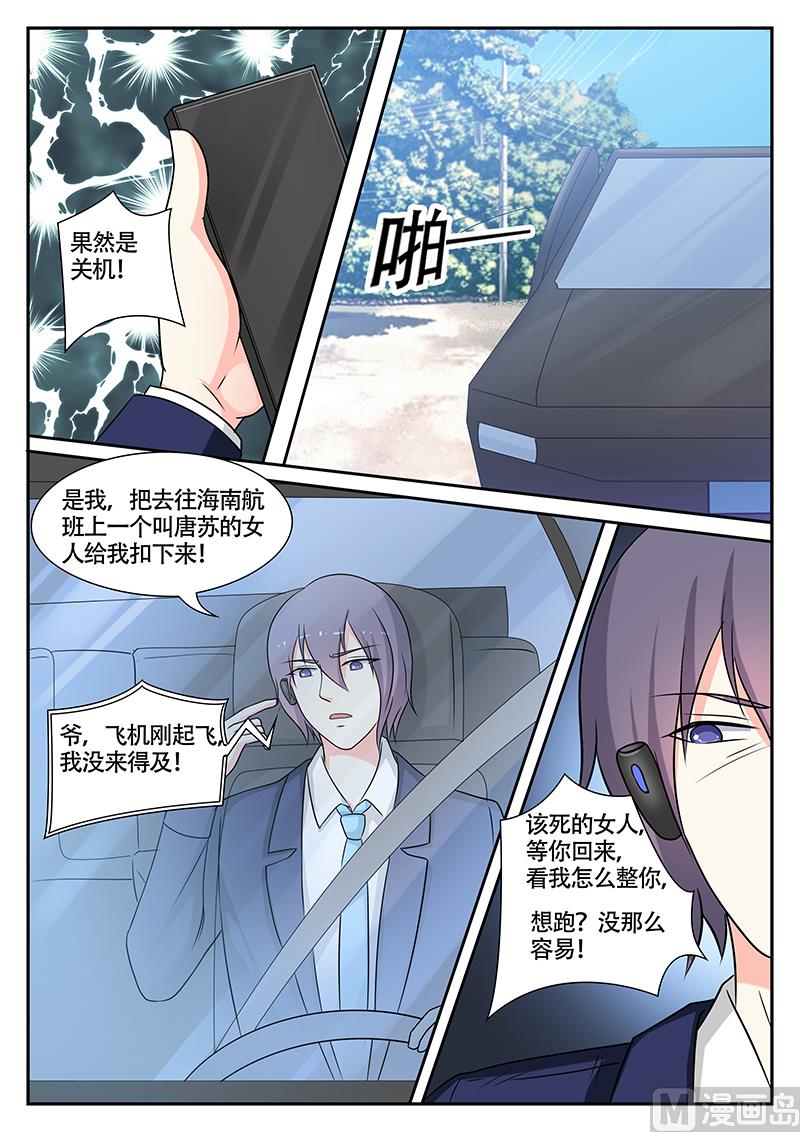 《闪婚娇妻休想逃》第137话 第9页