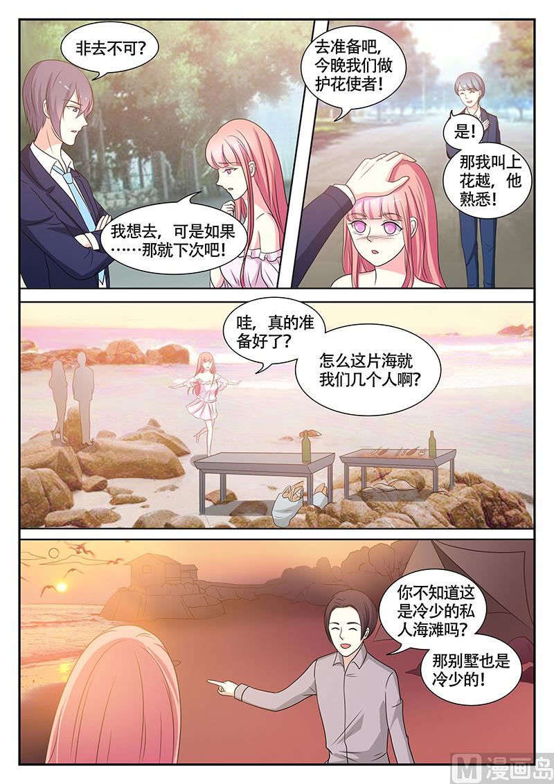 《闪婚娇妻休想逃》第140话 第2页