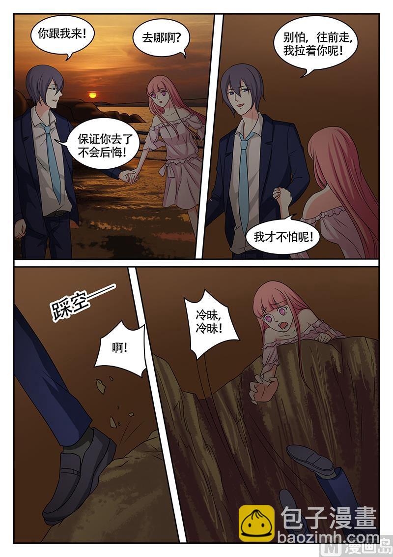 《闪婚娇妻休想逃》第140话 第3页