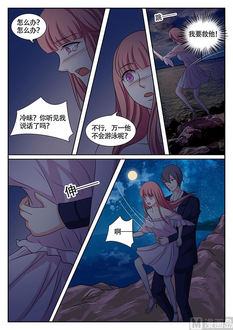 《闪婚娇妻休想逃》第140话 第4页