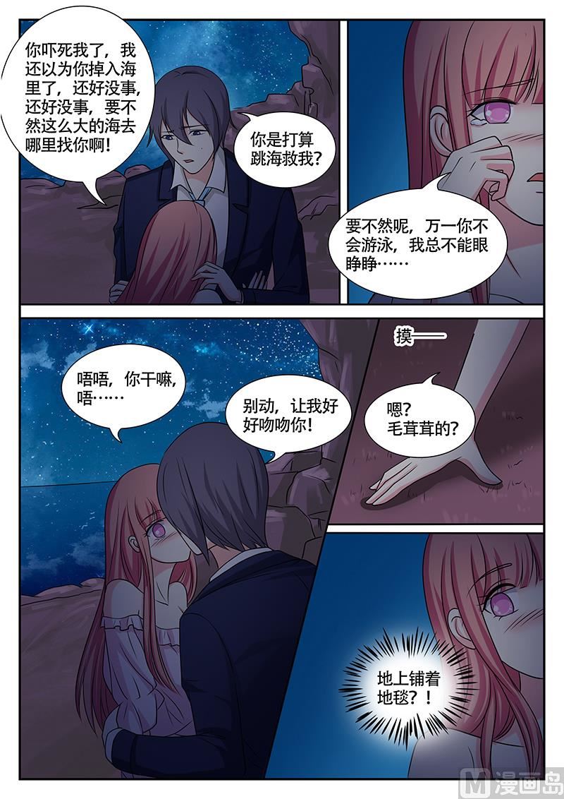 《闪婚娇妻休想逃》第140话 第5页
