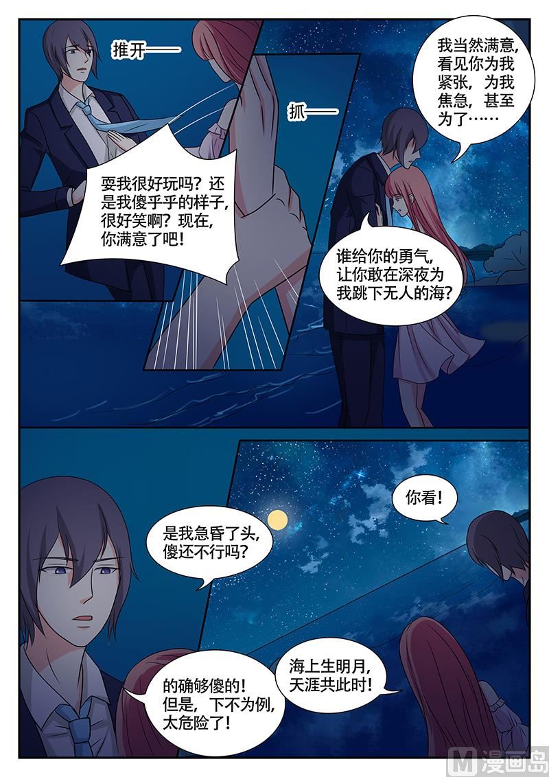 《闪婚娇妻休想逃》第140话 第6页