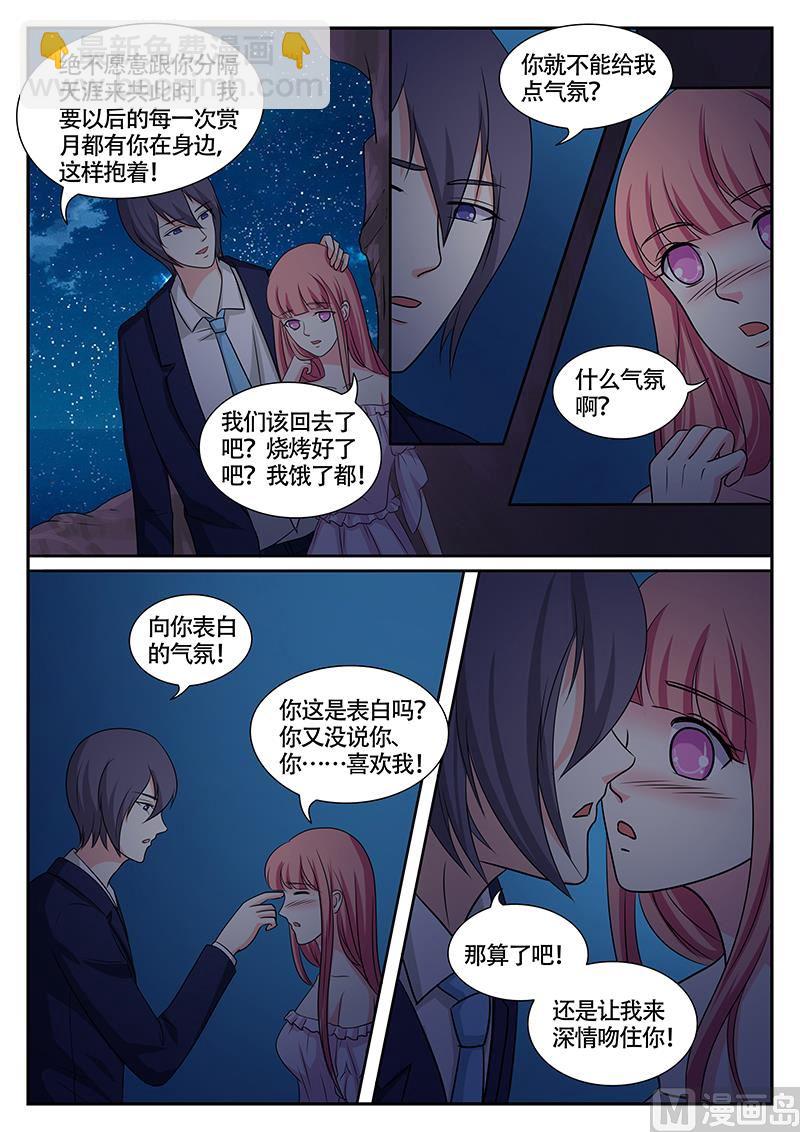 《闪婚娇妻休想逃》第140话 第7页