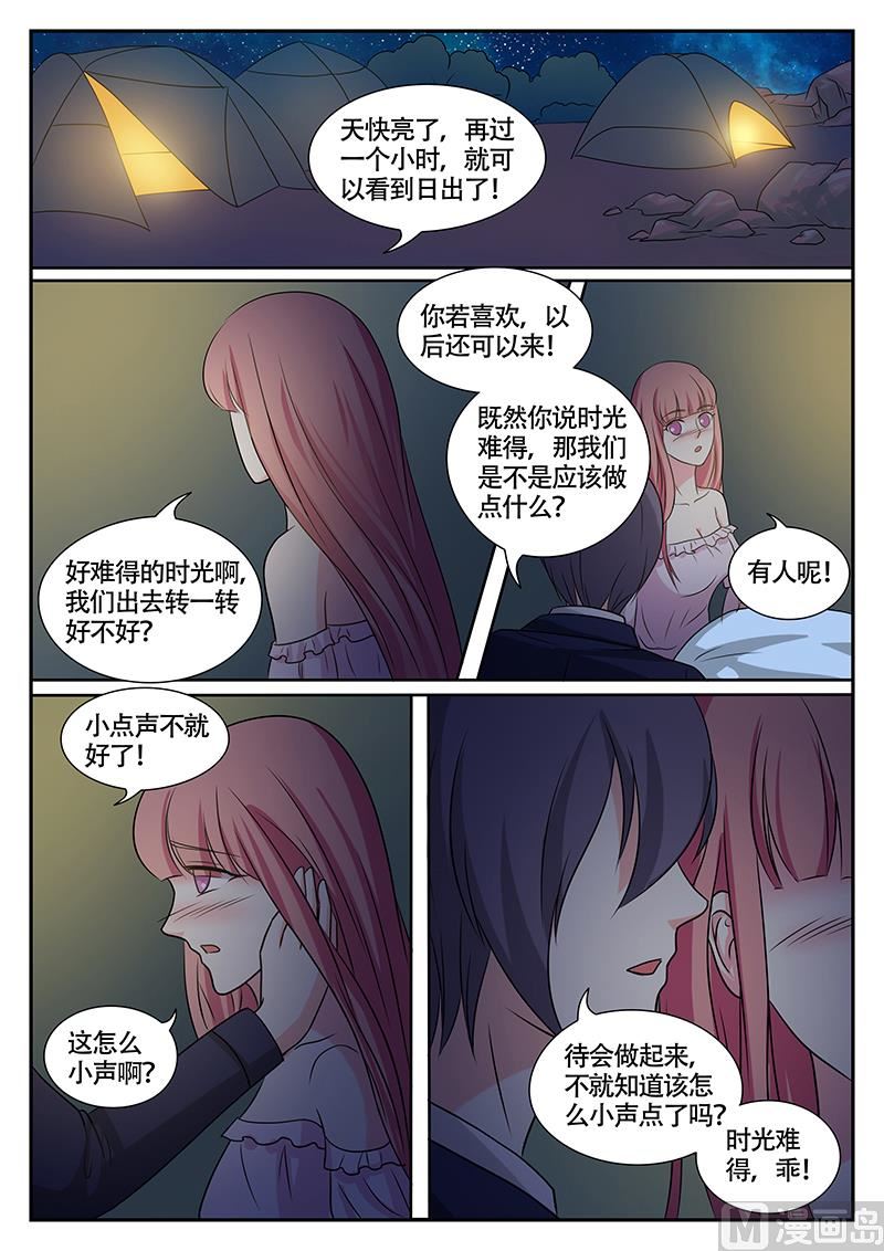 《闪婚娇妻休想逃》第140话 第8页