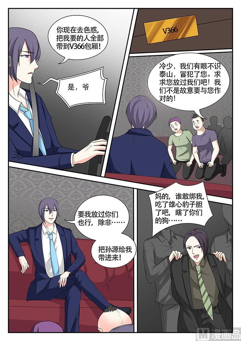 《闪婚娇妻休想逃》第138话 第2页