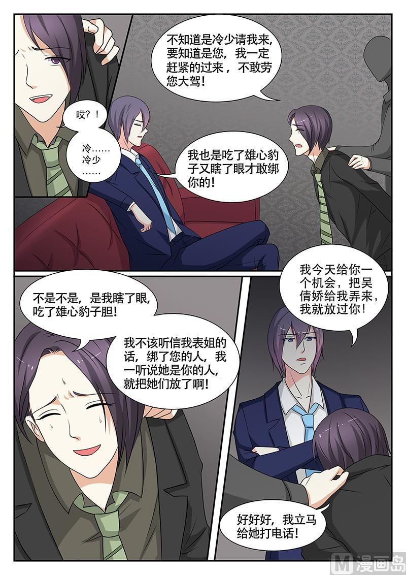 《闪婚娇妻休想逃》第138话 第3页