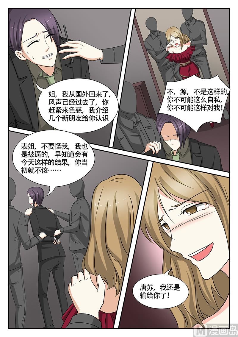 《闪婚娇妻休想逃》第138话 第4页
