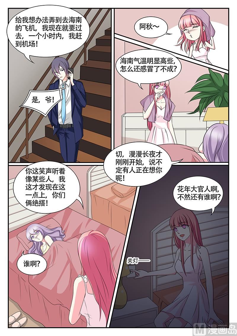 《闪婚娇妻休想逃》第138话 第5页