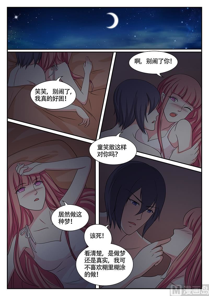 《闪婚娇妻休想逃》第138话 第6页