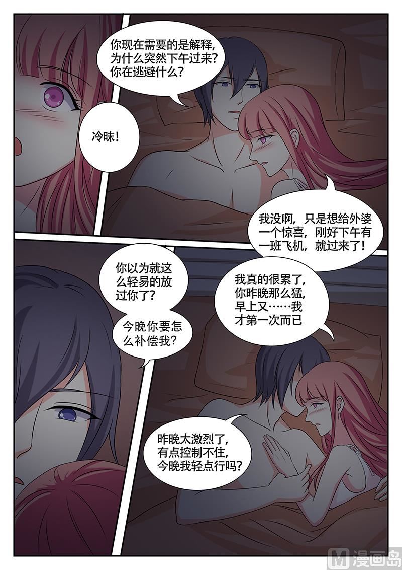 《闪婚娇妻休想逃》第138话 第7页