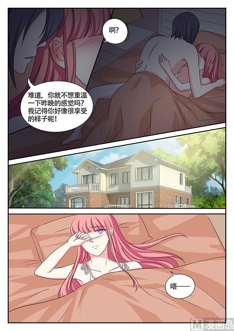 《闪婚娇妻休想逃》第138话 第8页