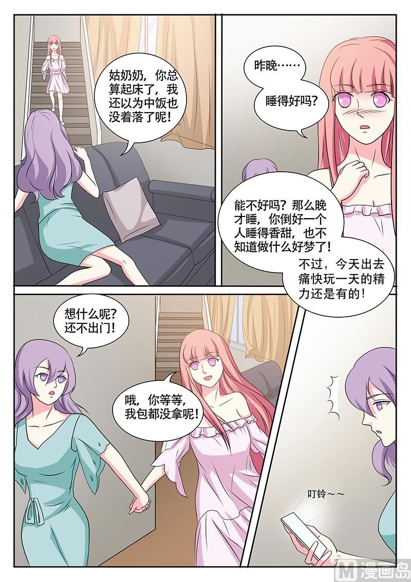 《闪婚娇妻休想逃》第138话 第9页