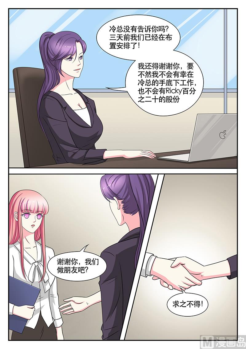 《闪婚娇妻休想逃》第143话 第2页