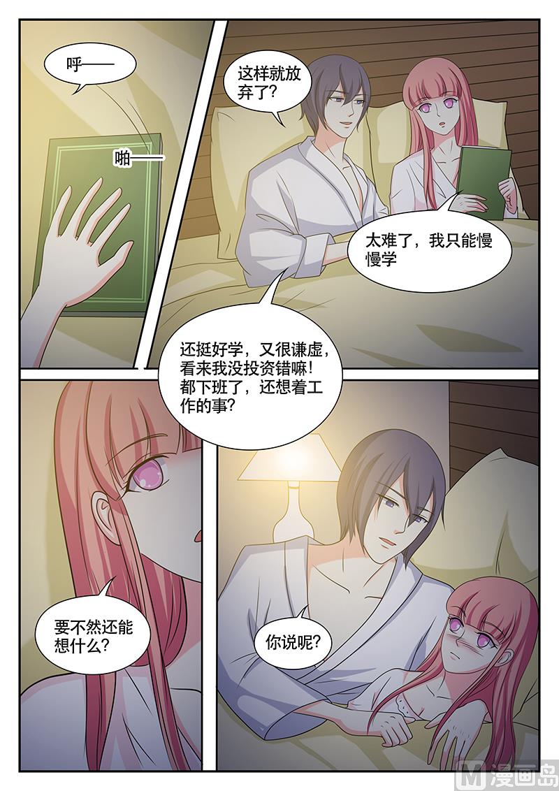 《闪婚娇妻休想逃》第143话 第3页