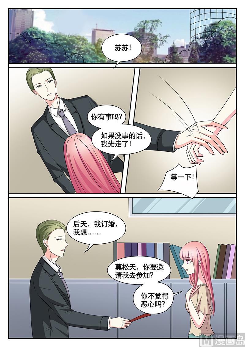 《闪婚娇妻休想逃》第143话 第4页