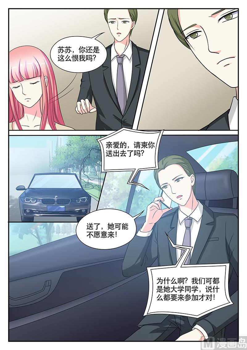《闪婚娇妻休想逃》第143话 第5页