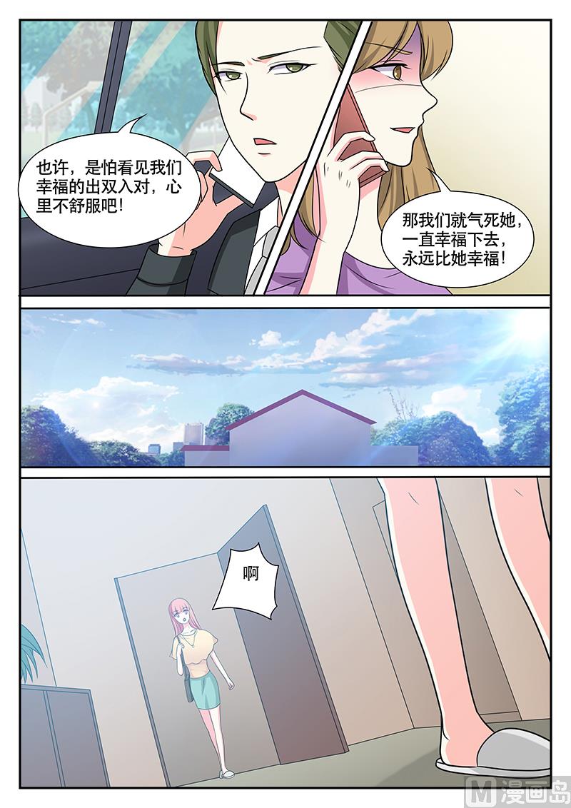 《闪婚娇妻休想逃》第143话 第6页