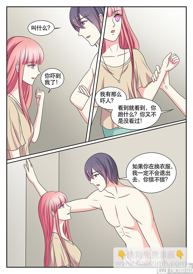 《闪婚娇妻休想逃》第143话 第7页