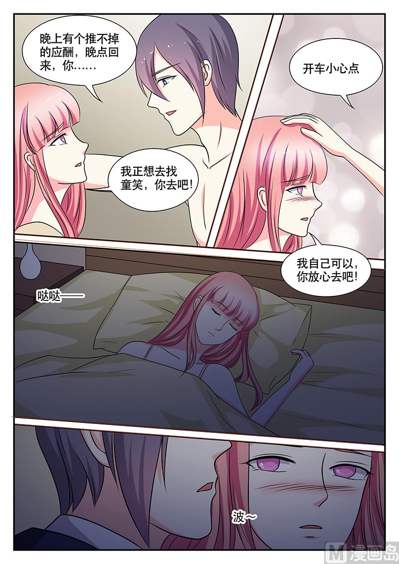 《闪婚娇妻休想逃》第143话 第8页