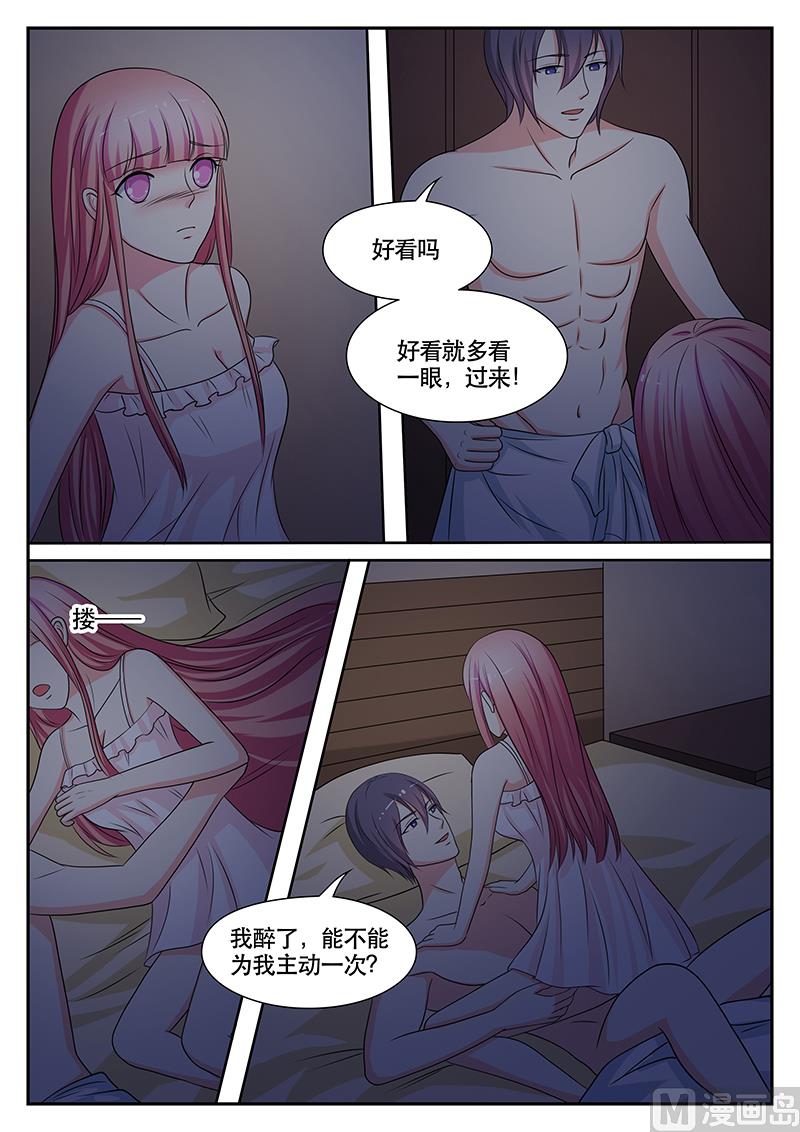 《闪婚娇妻休想逃》第144话 第3页