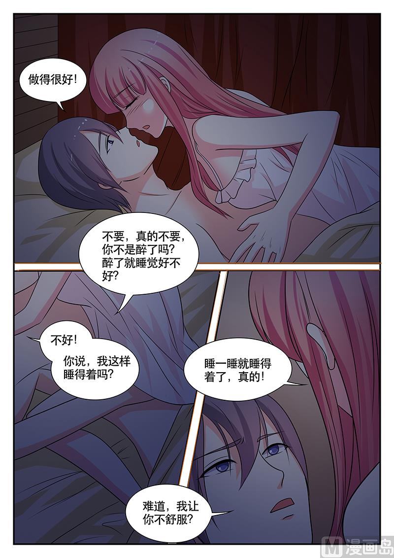 《闪婚娇妻休想逃》第144话 第4页