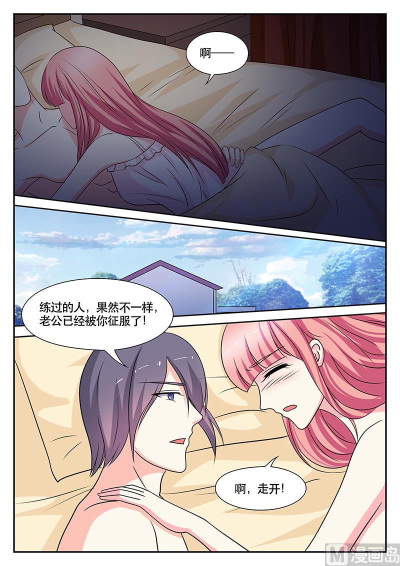 《闪婚娇妻休想逃》第144话 第5页