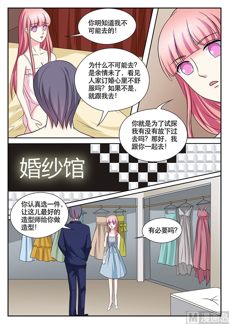 《闪婚娇妻休想逃》第144话 第7页