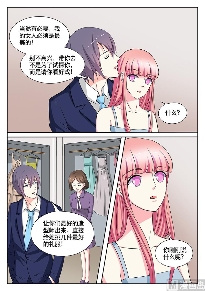 《闪婚娇妻休想逃》第144话 第8页