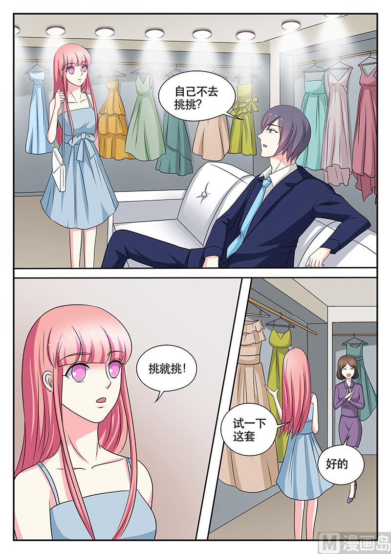 《闪婚娇妻休想逃》第144话 第9页