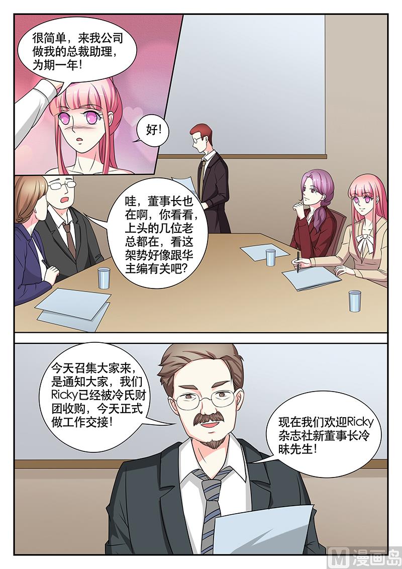 《闪婚娇妻休想逃》第142话 第2页