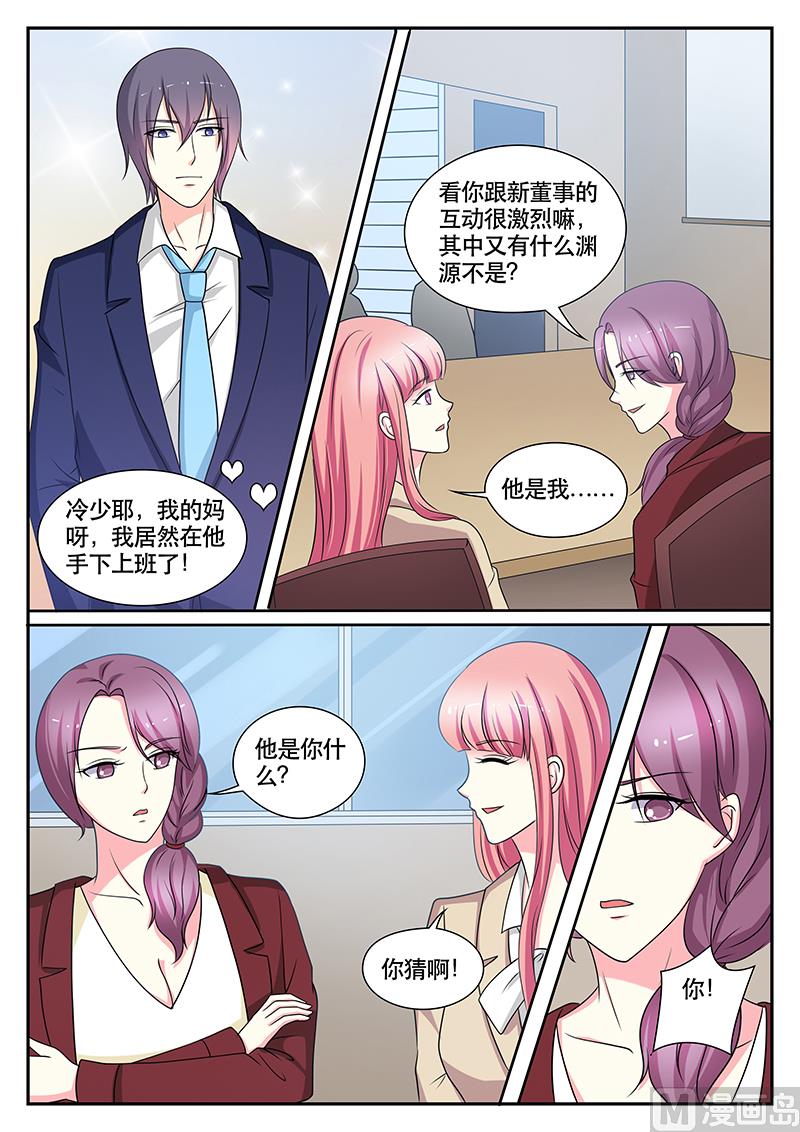 《闪婚娇妻休想逃》第142话 第3页