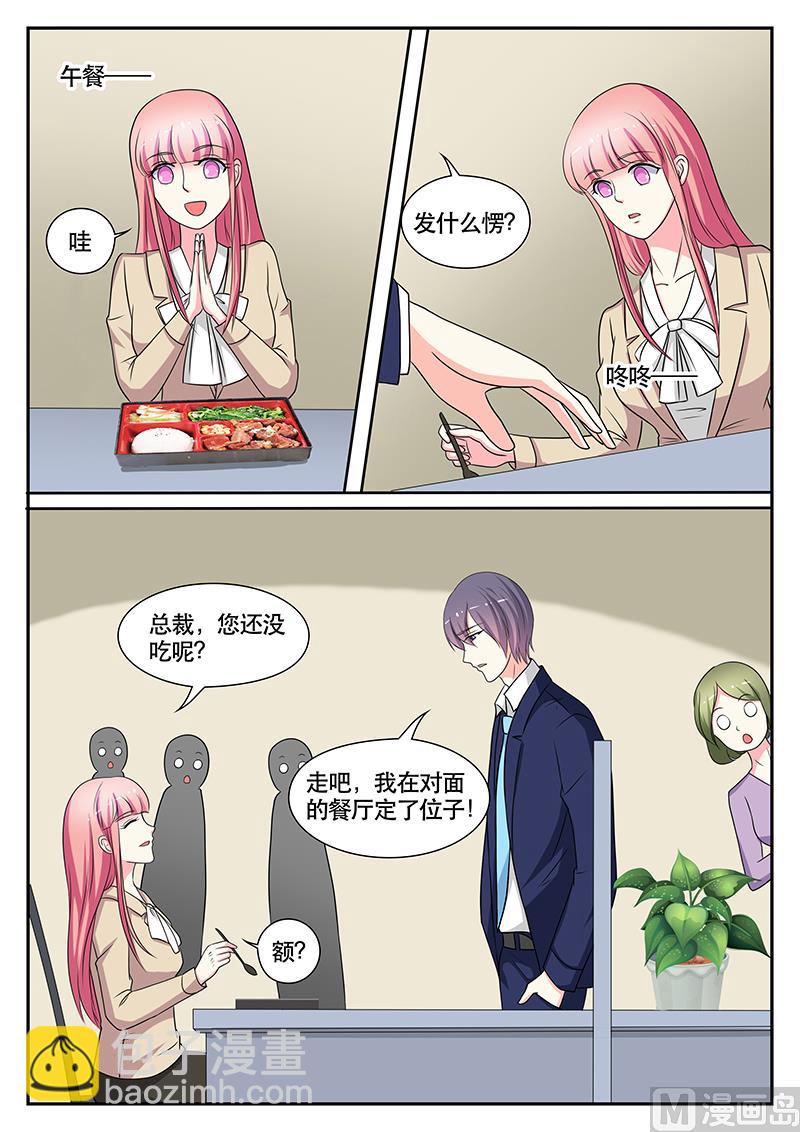 《闪婚娇妻休想逃》第142话 第4页