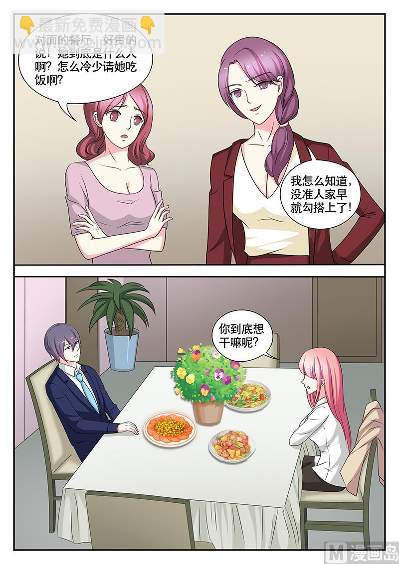 《闪婚娇妻休想逃》第142话 第5页