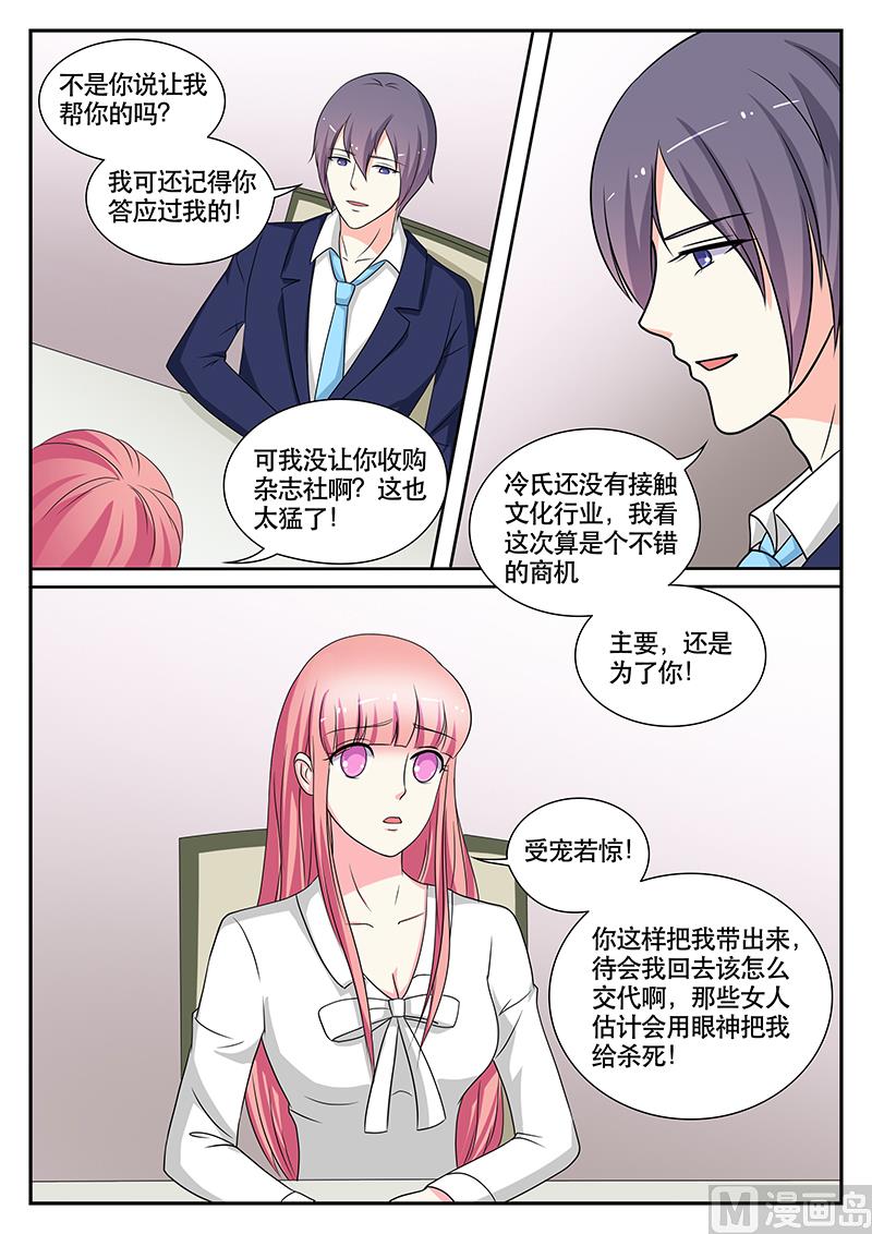 《闪婚娇妻休想逃》第142话 第6页