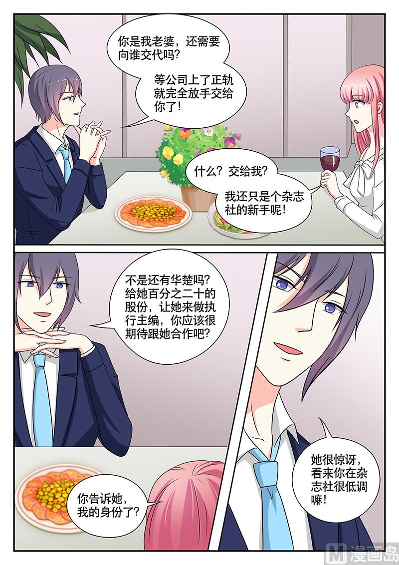 《闪婚娇妻休想逃》第142话 第7页