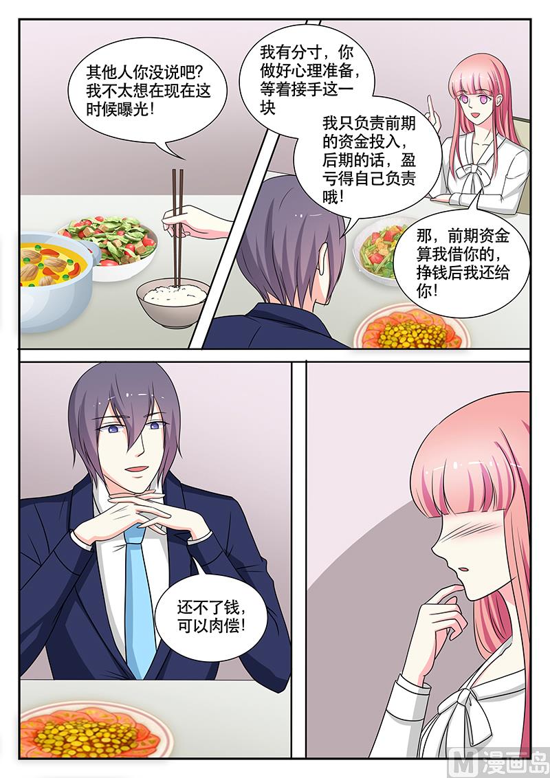 《闪婚娇妻休想逃》第142话 第8页