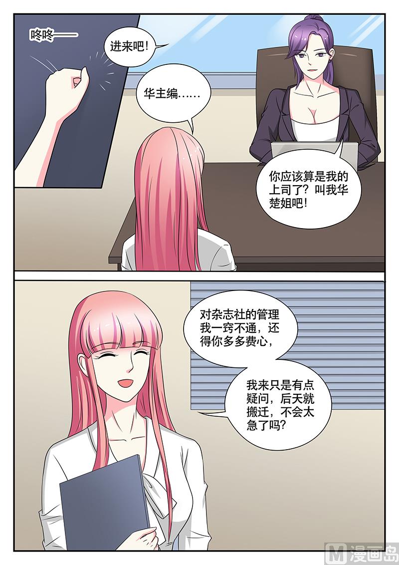 《闪婚娇妻休想逃》第142话 第9页