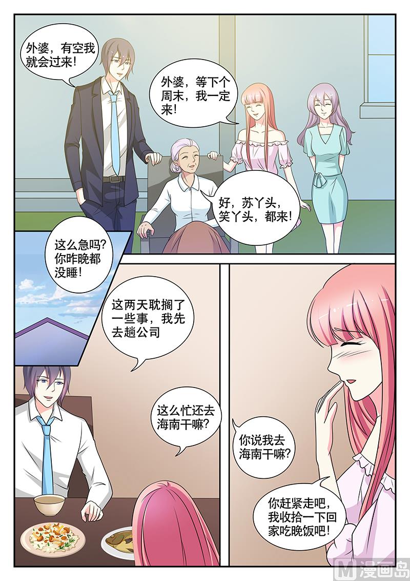 《闪婚娇妻休想逃》第141话 第2页
