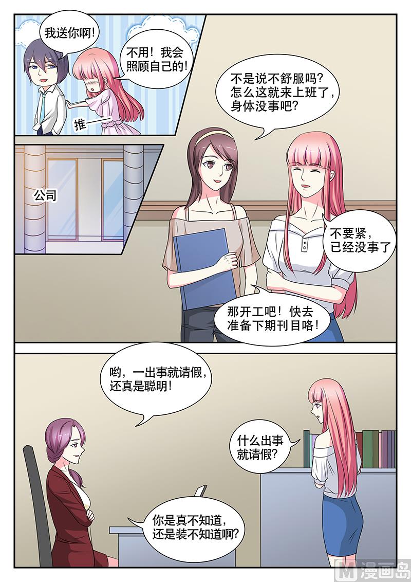 《闪婚娇妻休想逃》第141话 第3页