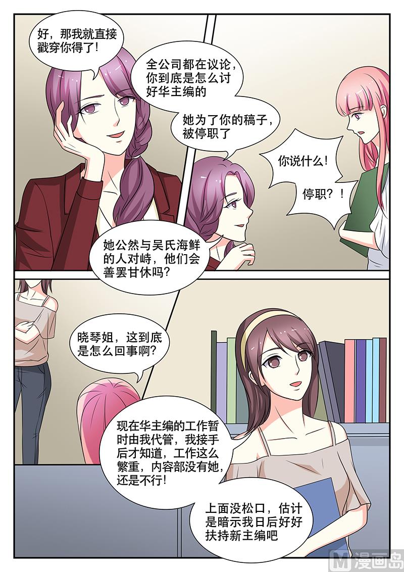 《闪婚娇妻休想逃》第141话 第4页