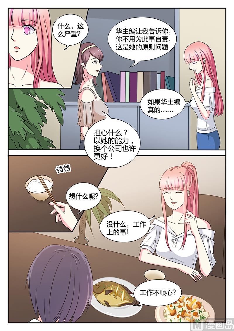 《闪婚娇妻休想逃》第141话 第5页