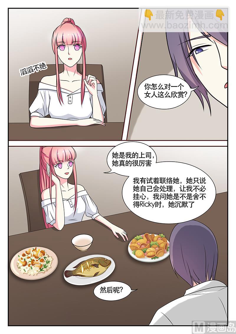 《闪婚娇妻休想逃》第141话 第6页
