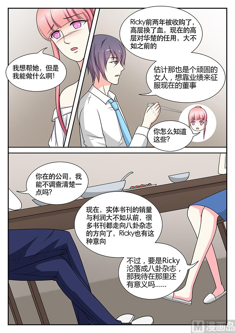 《闪婚娇妻休想逃》第141话 第7页