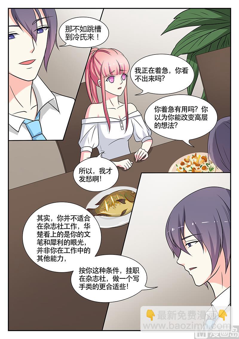 《闪婚娇妻休想逃》第141话 第8页